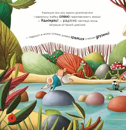 Забудь про смуток — радій життю! - Ана Серна - мініатюра 3