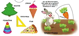 Книжка з механізмами.Перша книжка з рухомими елементами. Фігури та форми. Верти, штовхай, читай і грай 8748 (9789669878748) shop (9789669878748) - мініатюра 3