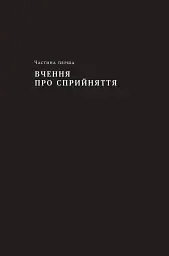 Стоїцизм на кожен день. 366 роздумів про мудрість, стійкість і мистецтво жити - Раян Голідей - мініатюра 14