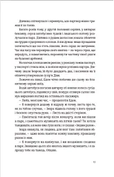 Часу немає - Рустем Халіл - мініатюра 10
