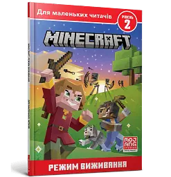 Minecraft. Режим виживання. Рівень 2 - мініатюра 2