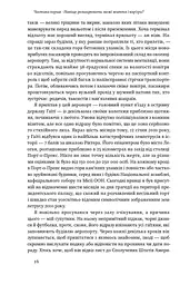 Принцип мозаїки. Шість навичок дивовижного життя і кар'єри - мініатюра 8