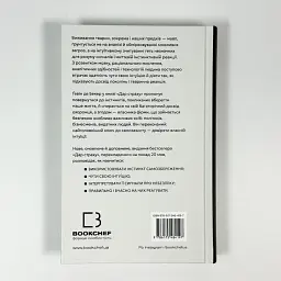 Дар страху. Інстинкт самозбереження, здатний вберегти від насилля — Ґевін де Бекер | BookChef, книга українською, нова, тверда - мініатюра 4
