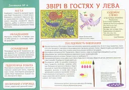Творчість в дитячому садку 2-3 роки. Частина 2 - мініатюра 2