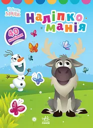 Налипкомания. Ледяное сердце