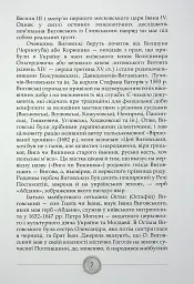 Сподвижники Богдана Хмельницького - мініатюра 8