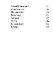 Той третій - мініатюра 3