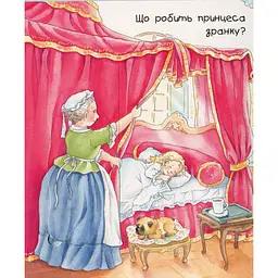 Інтерактивна книжка Богдан Чому? Чого? Навіщо? Що робить принцеса? - Ерне Андреа (978-966-10-6268-8) - мініатюра 2
