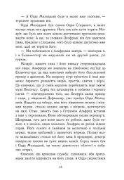 Саксонські хроніки. Книга 2. Блідий вершник - Бернард Корнвелл - мініатюра 5