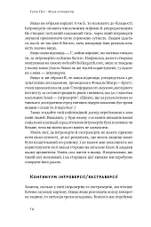 Місія інтровертів. Чому світу важливо, щоб ви були собою - мініатюра 13
