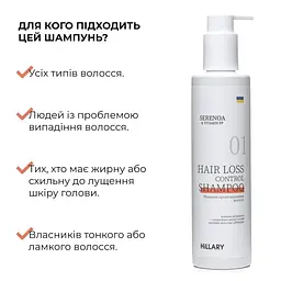 Шампунь Hillary Serenoa & РР Hair Loss Control проти випадіння волосся 250 мл - мініатюра 3