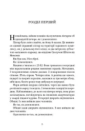 Джек Річер. Краще вже померти. Книга 26 - Лі Чайлд - мініатюра 2