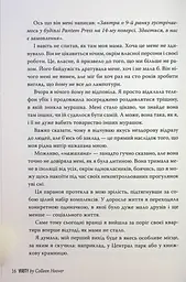 Веріті. Ексклюзивне видання - мініатюра 17