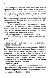 Посібник оптимістки з розбитого серця. Книга 1 - Дженніфер Гартманн - мініатюра 6