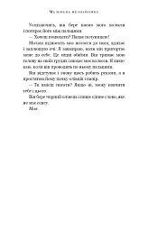 Маленька незнайомка. Павутина мовчання. Книга 1 - Лі Ріверс - мініатюра 12