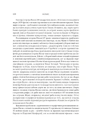 Колапс. Чому одні суспільства занепадають, а інші успішно розвиваються - мініатюра 10
