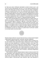 Золотий шлях. Як стародавня Індія змінила світ - Вільям Далрімпл - мініатюра 8