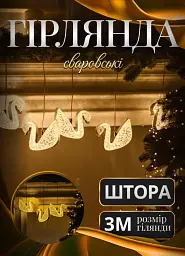 Гірлянда-штора Сваровські 3 метри 6 фігур, теплий білий GarlandoPro 6L3MSWA - мініатюра 11