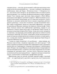Дивовижний світ Хаяо Міядзакі. Життя у мистецтві - С’юзан Нейпір - мініатюра 9