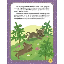 Дитяча книжечка "Читаємо по черзі: Оце так дива!" Ранок 816003, 3-й рівень складності - мініатюра 2