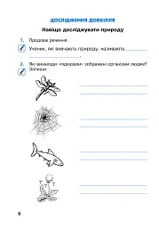 Я досліджую світ. 3 клас. Робочий зошит. Частина 1 - Наталія Шост - миниатюра 6