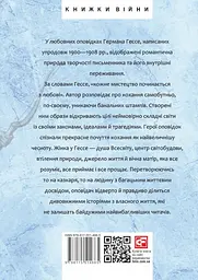 Любовні оповідки. Герман Гессе - мініатюра 2