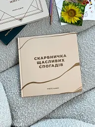 Фотоальбом «Скарбничка щасливих спогадів» бежевий - мініатюра 3
