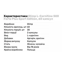 Жироспалювач Olimp L-Carnitine 500 Forte Plus Sport Edition, 60 капсул - мініатюра 2