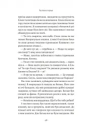 Привіт, печале - Франсуаза Саган - мініатюра 9