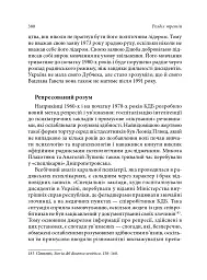 Берег чекань. Культурологічне дослідження шістдесятництва - Сімоне Аттіліо Беллецца - мініатюра 13