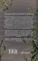 Сирени - Емілія Гарт - мініатюра 2