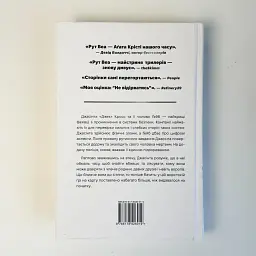 Нуль днів - Веа Рут | Рідна мова, книга українською, нова, тверда - мініатюра 4
