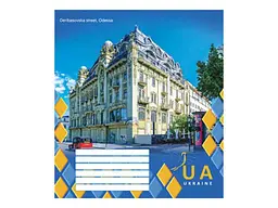 Зошит в клітинку МРІЇ ЗБУВАЮТЬСЯ 48 арк. 16 шт./уп. 3877к Українські міста