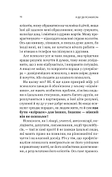 Я іду до психолога - Катерина Гольцберг - мініатюра 13