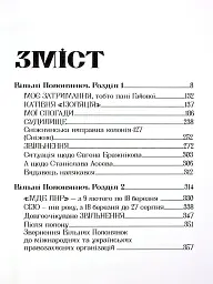 Вільні полонянки - Валентина Розуменко - мініатюра 3
