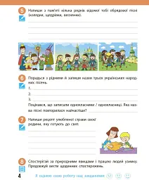 Я досліджую світ. 4 клас. Робочий зошит. У 2 частинах. Частина 2 - мініатюра 5