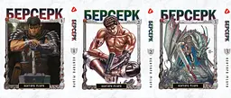 Манга Берсерк Berserk Том 1-14 (українською) YP BRKUa SET 01 - мініатюра 2