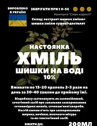 Водна настоянка на шишках хмілю 200 мл - мініатюра 3