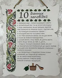 Табличка "Правила Бані" Сауни та Лазні 24x30 см - мініатюра 3