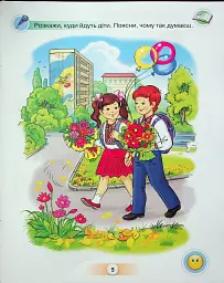 Українська мова 1 клас. Буквар. Посібник. Частина 1 - Катерина Пономарьова - мініатюра 2