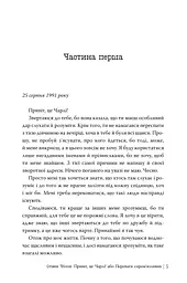 Привіт, це Чарлі! або Переваги сором’язливих - мініатюра 2