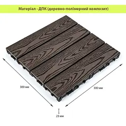 Композитна плитка ДПК 300х300х23мм Кедр (D) SW-00001705 - мініатюра 2