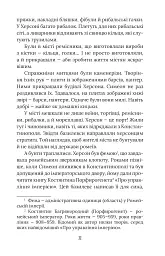 Смерть у Берестові - Олександр Красовицький - мініатюра 14