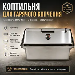 Коптильня гарячого копчення з нержавіючої сталі 2 мм з гідрозатвором і градусником 45х25х27 см - мініатюра 2