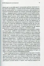 РОБИТИ ДІТЕЙ - Андреас Бернард - мініатюра 9