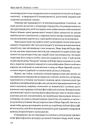Наодинці з собою - мініатюра 5