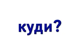 Навчальне забезпечення до уроків української мови. Схема речення. Картки на магнітах. 2 клас - мініатюра 4