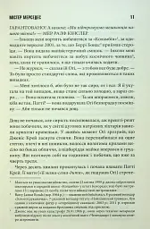 Містер Мерседес - Стівен Кінг - мініатюра 6