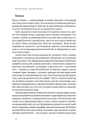Подорож людства. Витоки багатства і нерівності - мініатюра 19