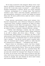 Мілева Айнштайн: теорія туги - Славенка Дракуліч - мініатюра 6